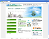 株式会社サンダストケミカル