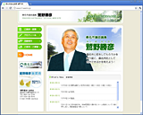 桑名市議会議員鷲野勝彦