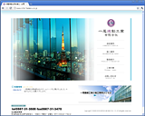 一尾建創有限会社
