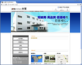 株式会社大宝 
