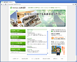 有限会社大棟建築