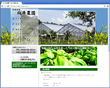 有限会社向井農園