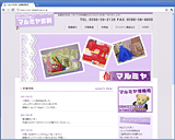 マルミヤ衣料有限会社