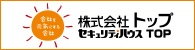 株式会社トップ